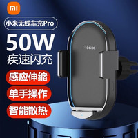 Xiaomi 小米 MI 小米 无线车充Pro 快速闪充50W功率车载充电器电动手机支架汽车用 小米无线车充 Pro 50W