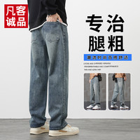 凡客诚品秋季潮牌百搭休闲男士长裤美式复古宽松直筒牛仔裤男