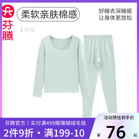 芬腾保暖内衣女薄款秋衣秋裤套装少女性感纯色修身加大码打底衫 浅绿 S/155（70-90斤）