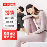 京东京造【发热 抑菌 轻暖】轻薄裸感女式保暖内衣女秋衣秋裤女 藕荷色L