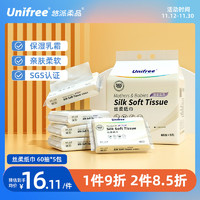 UNIFREE 保湿柔纸巾 40抽*5包