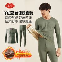 YXKISSY氧心保暖内衣加绒加厚羊毛蚕丝男女套装冬季打底