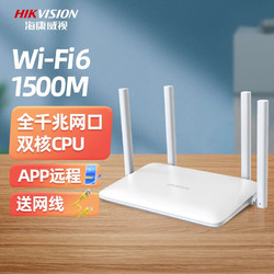 HIKVISION 海康威视 路由器千兆ax1500无线路由器wifi6家用无线5G双频全千兆穿墙王信号放大器 WiFi6丨AX1500
