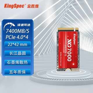 KingSpec 金胜维 XG 2242 PCIE 4.0 NVME笔记本台式机电脑固态硬盘M.2 2242 1TB 读取7300 长江晶圆