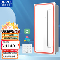 欧普（OPPLE）风暖浴霸暖风机卫生间集成吊顶直流杀菌米家智控JDSF190Y PRO-BP
