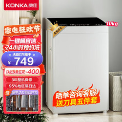 KONKA 康佳 家电 10KG波轮洗衣机（100QB7PT）