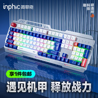 inphic 英菲克 K9游戏键盘有线电竞背光金属面板26键无冲手机放置位 适配于台式电脑笔记本外设 白蓝机甲