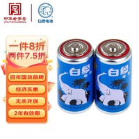 白象电池 白象（WHITE ELEPHANT）大号碳性电池2节塑装1号D型R20S1.5V适用手电煤气灶热水器1624-2S