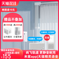 雅控 yakong电动窗帘轨道全自动智能窗帘电机小米米家app语音加厚轨道