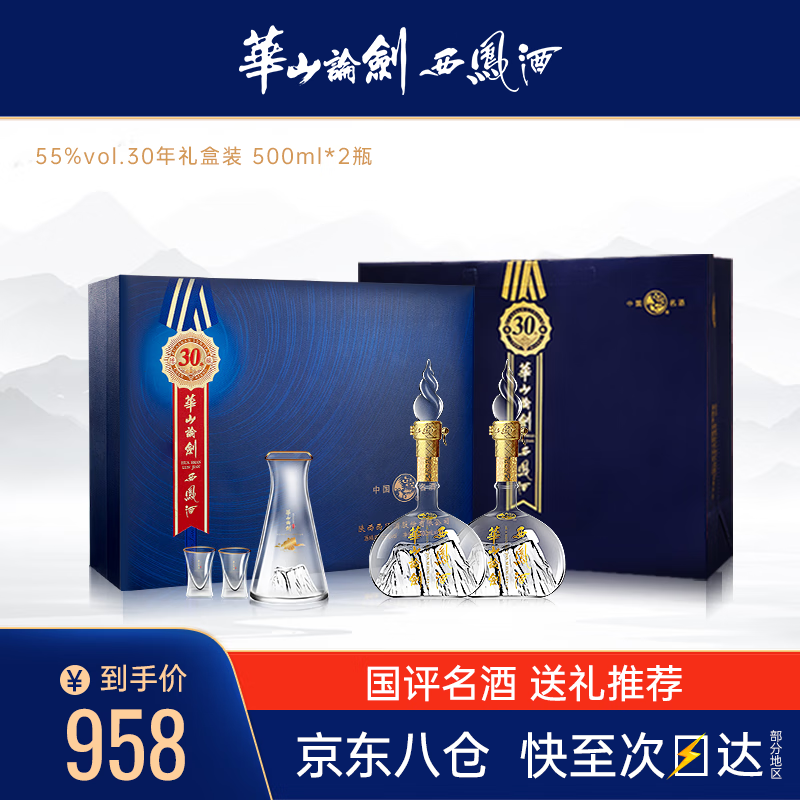 西凤酒华山论剑30年陈酿55%vol 凤香型白酒500ml 【报价价格评测怎么样