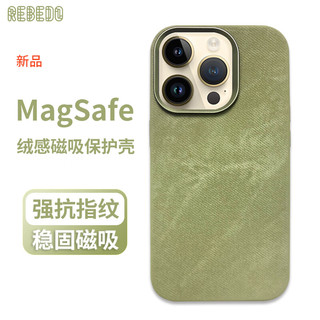 REBEDO 狸贝多 苹果Magsafe绒感斜纹磁吸手机壳iPhone灯芯绒纹保护壳不沾指纹全包强磁吸附商务高档款 绒感斜纹磁吸保护壳 iPhone 15 Pro