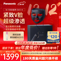 Panasonic 松下 自由美容面罩 超渗透导入紧致瘦脸淡纹送女友礼物自用家用穿戴面部美容仪SM51