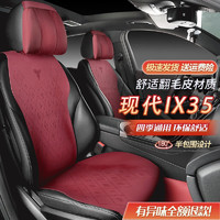 京车则 现代IX35坐垫 10-21款汽车翻毛皮半包围座椅垫四季通用马鞍垫 -翻毛皮材质