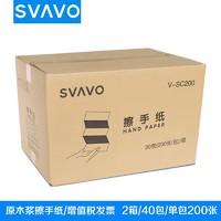 瑞沃 SVAVO 擦手纸 洗手间卫生抽纸 商用纸抽 酒店擦手纸巾 40包装/2箱 擦手纸盒纸V-SC200