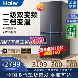 Haier 海爾 冰箱405升四開門十字對開門多門雙變頻一級能效風冷無霜超薄家用電冰箱