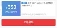 New Balance官方旗舰店 领取优惠券满1200-330元