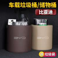 比亚迪车载垃圾桶秦plusdmi汉ev宋plus海豚e2海豹F3元唐dmi车用收纳袋盒垃圾袋汽车用品 比亚迪垃圾桶【摩卡棕-1个】配垃圾袋