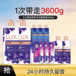 LUX 力士 香氛沐浴露套装3600g