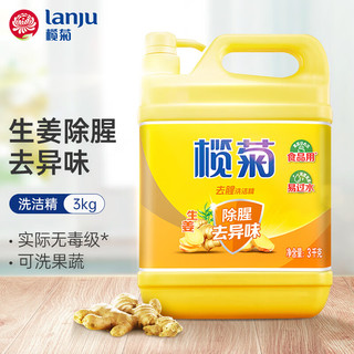 lanju 榄菊 洗洁精家庭装食用果蔬通用洗涤液温和厨房祛油污除菌洗洁精 生姜去腥3kg*1