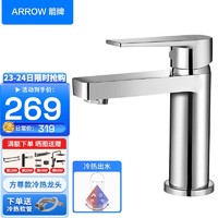 ARROW 箭牌卫浴 箭牌（ARROW）面盆水龙头浴室精铜冷热卫生间 银色加厚方圆款面盆水龙头