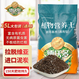 德沃多 肥料植物营养土通用15L园艺兰花土多肉种植土壤有机泥炭土盆栽种菜土