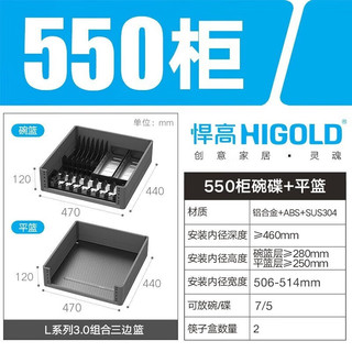 HIGOLD 悍高 LGF橱柜拉篮抽屉式 碗碟架厨卫拉篮304不锈钢厨房置物碗架 550柜体-星空灰-带接水盒