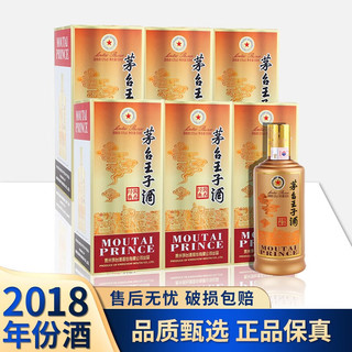 茅台王子酒 酱香经典 53度 2018年老酒 酱香型白酒 商务 500ml*6瓶 整箱装