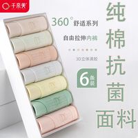 千奈美 6条装女士内裤女秋季无痕纯棉裆全棉中腰少女生短裤三角裤