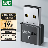 UGREEN 绿联 USB蓝牙适配器4.0发射器 音频接收器 笔记本台式电脑兼容5.0