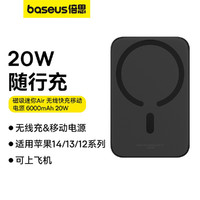 BASEUS 倍思 磁吸无线充电宝MagSafe20W快充适用于苹果专用iphone14promax