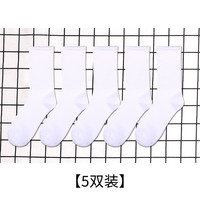 宝盖丁袜子男棉袜纯棉中筒欧美街头秋冬防臭运动白色百搭潮篮球袜 长款：白色5双 均码