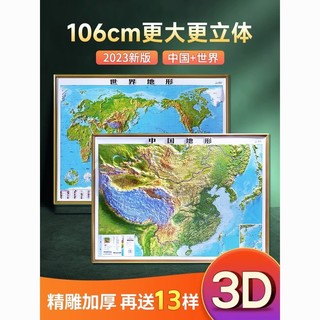 2024年新版北斗世界和中国地形地图3d立体凹凸地形图约1.1x0.8米
