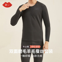 氧心(YANGXIN)KISSY蚕丝羊绒保暖内衣男女士秋衣秋裤套装加绒加厚打底保暖内衣 黑灰(男款) XXL