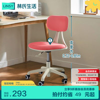 林氏家居 林氏家居木业座椅子卧室椅电脑椅宿舍学习书桌椅子BY008 【无脚踏款|白框粉布】BY008-E 电脑椅