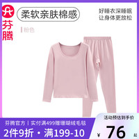 芬腾保暖内衣女薄款秋衣秋裤套装少女性感纯色修身加大码打底衫 豆沙粉 L/165（110-125斤）
