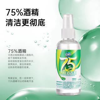 JOBY 巧白 75%酒精喷雾100ml 酒精消毒液喷雾瓶 免洗手乙醇便携装