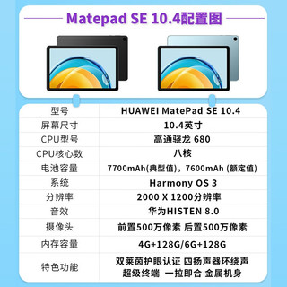 HUAWEI 华为 平板电脑MatePad SE 10.4 6+128G Wifi 曜石黑 多屏协同 2K护眼模式 电子书学习教育中心
