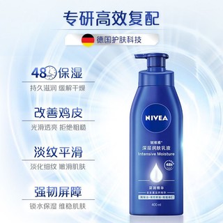 NIVEA 妮维雅 身体乳保湿补水滋润干皮秋冬季甘油全身学生护肤乳润肤乳液