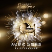 CLARINS 娇韵诗 至臻凝时眼霜15ml抚纹淡化眼纹紧致修护焕活眼周御龄润养