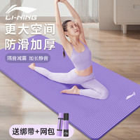 LI-NING 李宁 瑜伽垫加厚跳绳家用健身垫子女生专用运动减震隔音防滑地垫