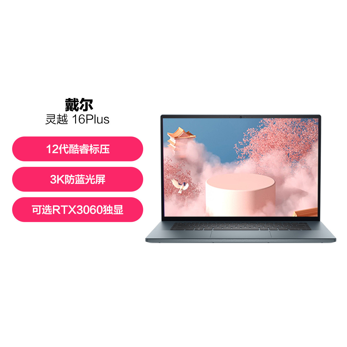 DELL 戴尔 灵越16plus7620 高性能创作本3K轻薄大屏设计师