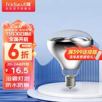 飞雕（FEIDIAO）浴霸灯泡 灯暖浴霸取暖灯泡 浴室卫生间照明球泡 取暖灯泡275W-183mm