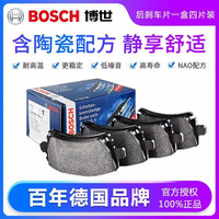 博世(Bosch)含陶瓷优质配方汽车刹车片耐高温高效制动片适用于 后片【左右轮一套 共4片】 大众帕萨特 凌渡 途观 途观L 途安 途岳 途铠