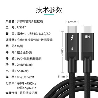 开博尔雷电4全功能USB4双头数据线TypeC双向线高速PD240W霹雳快充8K高清60Hz高刷投屏适用苹果笔记iphone 15