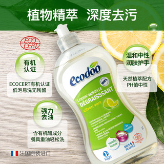 Ecodoo逸乐舒法国有机去油洗碗液柠檬洗洁精500ml低泡易冲洗