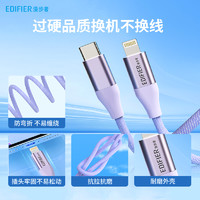 EDIFIER 漫步者 数据线lightning转typec