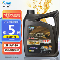 KÄRCHER 卡赫 kahe）全合成汽机油 5W-30 SP级4L