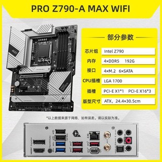 MSI 微星 14代i7 14700KF盒装微星PRO Z790-A MAX WIFI D5 主板CPU套装