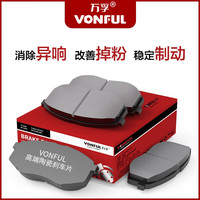 万孚陶瓷刹车片适用90%车型（丰田/本田/日产/别克/奔驰/宝马/奥迪） 前片一套 天籁轩逸骐达阳光逍客新骊威奇骏颐达蓝鸟NV200