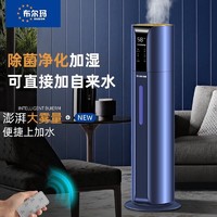 BUIERM 布尔玛 空气加湿器落地式上加水大容量家用智能除菌净化款